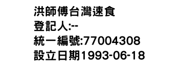 IMG-洪師傅台灣速食