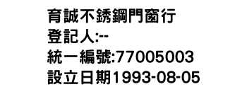 IMG-育誠不銹鋼門窗行