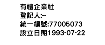 IMG-有禮企業社