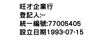 IMG-旺才企業行
