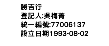 IMG-勝吉行