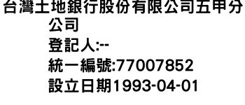 IMG-台灣土地銀行股份有限公司五甲分公司