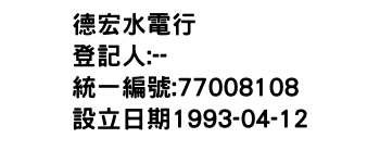 IMG-德宏水電行