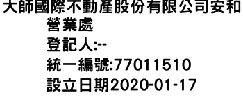 IMG-大師國際不動產股份有限公司安和營業處