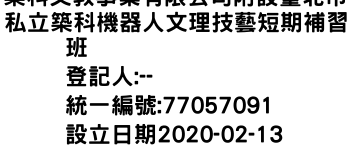 IMG-築科文教事業有限公司附設臺北市私立築科機器人文理技藝短期補習班