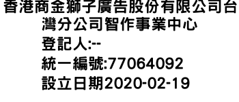 IMG-香港商金獅子廣告股份有限公司台灣分公司智作事業中心