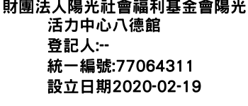 IMG-財團法人陽光社會福利基金會陽光活力中心八德館