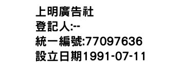 IMG-上明廣告社