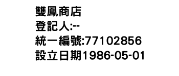 IMG-雙鳳商店