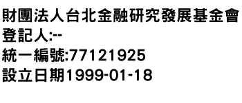 IMG-財團法人台北金融研究發展基金會