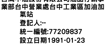 IMG-台灣中油股份有限公司油品行銷事業部台中營業處台中工業區加油加氣站