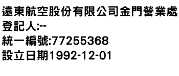 IMG-遠東航空股份有限公司金門營業處