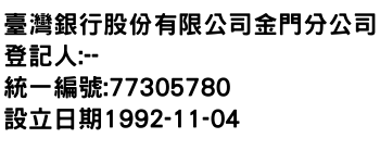 IMG-臺灣銀行股份有限公司金門分公司