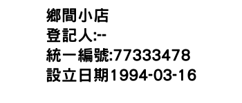 IMG-鄉間小店