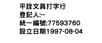 IMG-平詮文具打字行