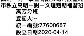 IMG-高明一對一學習有限公司附設臺北市私立高明一對一文理短期補習班萬芳分班