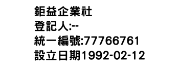 IMG-鉅益企業社