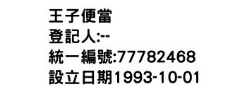 IMG-王子便當