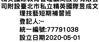 IMG-精英國際教育管理顧問股份有限公司附設臺北市私立精英國際昱成文理技藝短期補習班