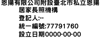 IMG-恩揚有限公司附設臺北市私立恩揚居家長照機構