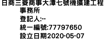 IMG-日商三菱商事大潭七號機擴建工程事務所