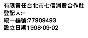 IMG-有限責任台北市七信消費合作社