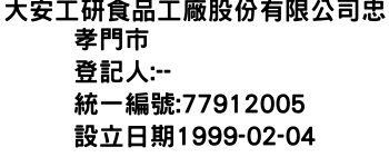 IMG-大安工研食品工廠股份有限公司忠孝門市