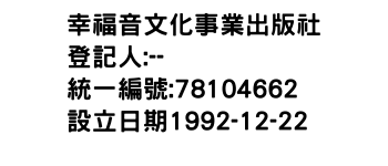 IMG-幸福音文化事業出版社