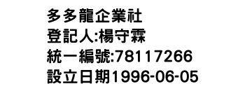 IMG-多多龍企業社