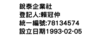 IMG-銳泰企業社