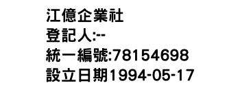 IMG-江億企業社