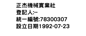 IMG-正杰機械實業社