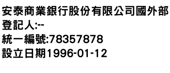 IMG-安泰商業銀行股份有限公司國外部