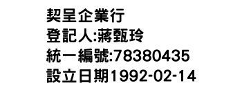 IMG-契呈企業行