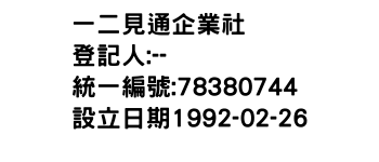 IMG-一二見通企業社