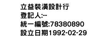 IMG-立益裝潢設計行