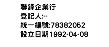 IMG-聯鋒企業行