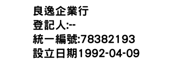 IMG-良逸企業行