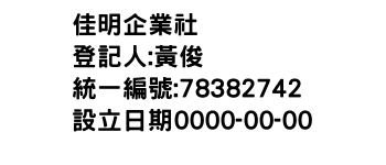 IMG-佳明企業社