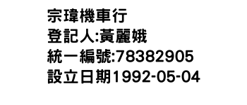 IMG-宗瑋機車行