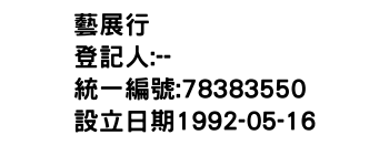 IMG-藝展行