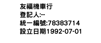 IMG-友福機車行