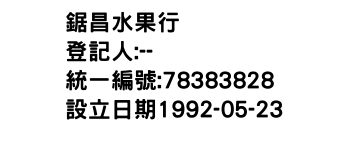 IMG-鋸昌水果行
