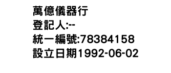 IMG-萬億儀器行