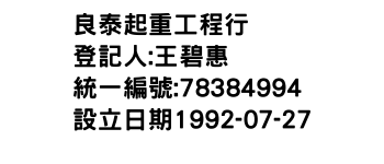 IMG-良泰起重工程行