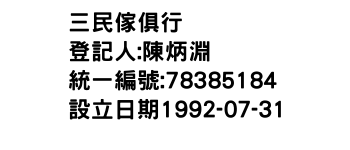 IMG-三民傢俱行