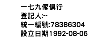 IMG-一七九傢俱行
