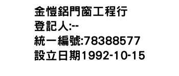 IMG-金愷鋁門窗工程行