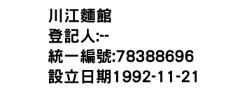 IMG-川江麵館