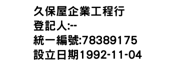 IMG-久保屋企業工程行